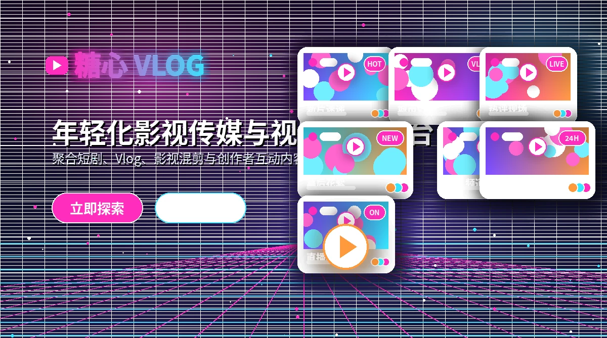 糖心vlog影视内容与兴趣频道